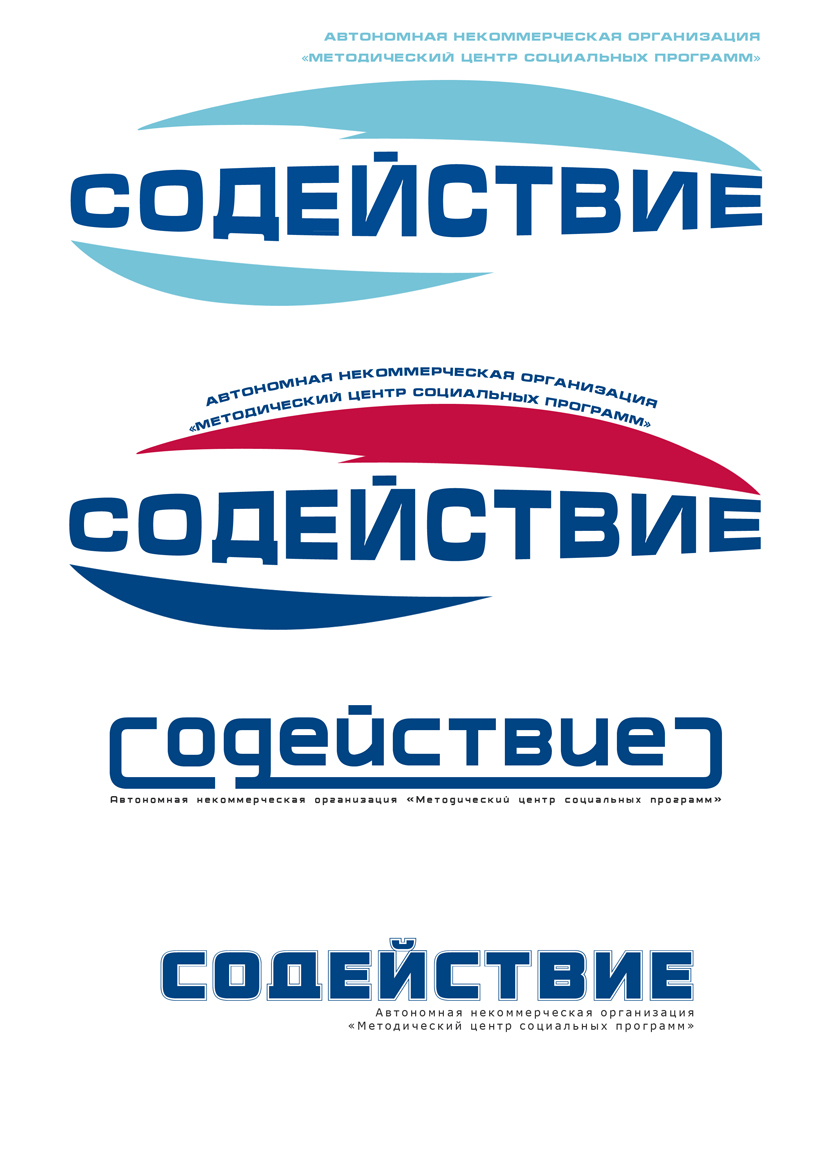 Варианты Логотипов. Шапка документа "Содействие"