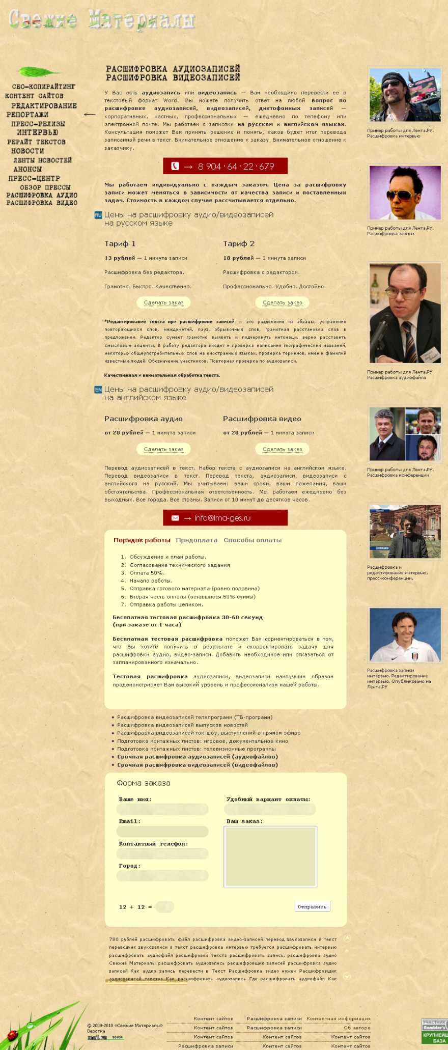 Проект "Свежие Материалы"