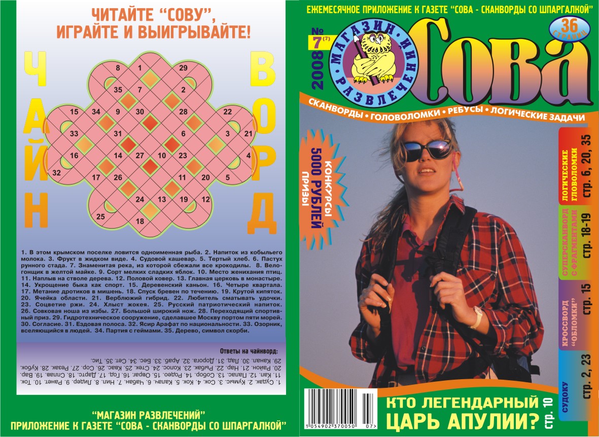 Логотип журнала "Магазин развлечений"