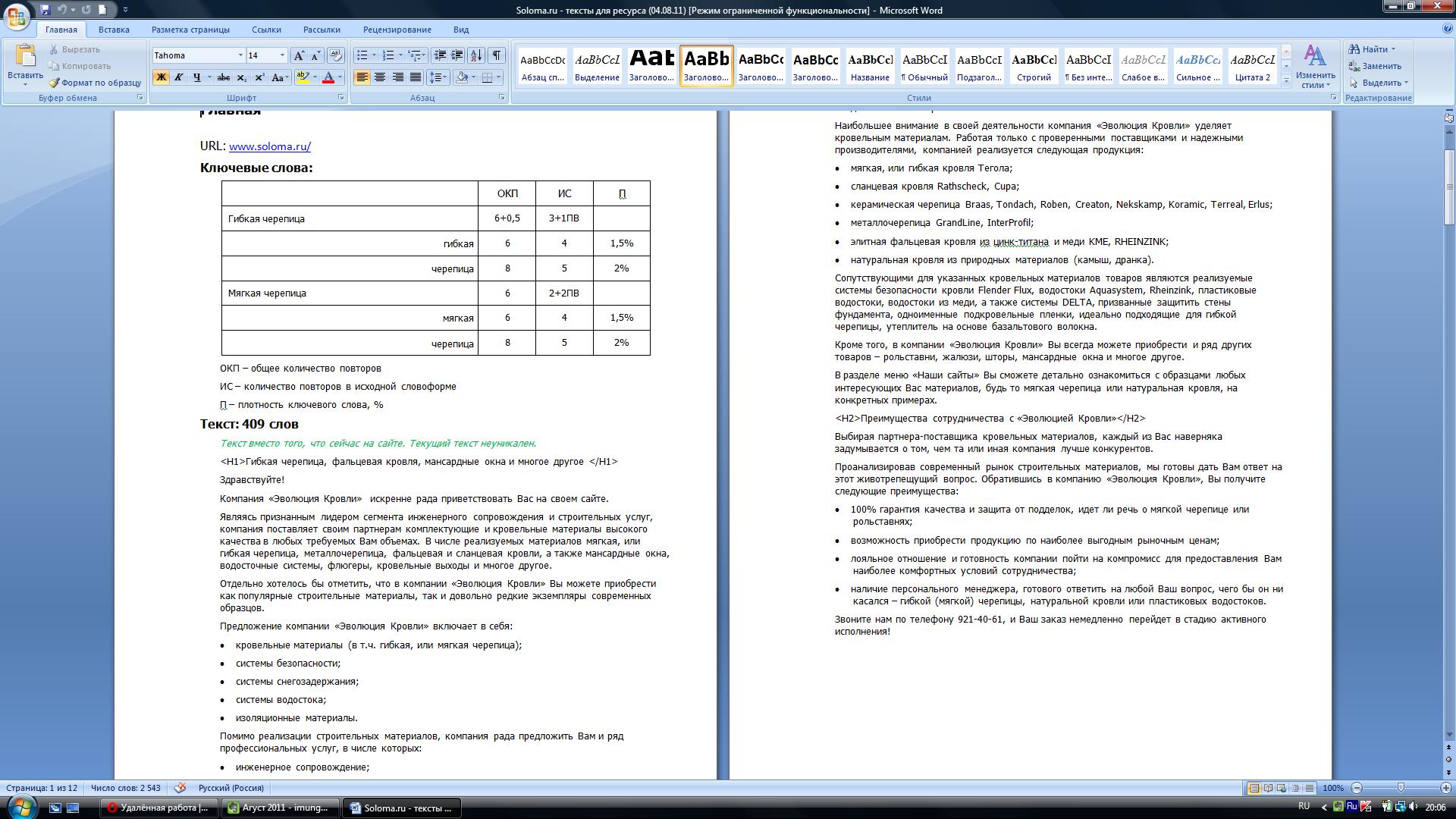 SEO тексты для компании "Эволюция кровли"