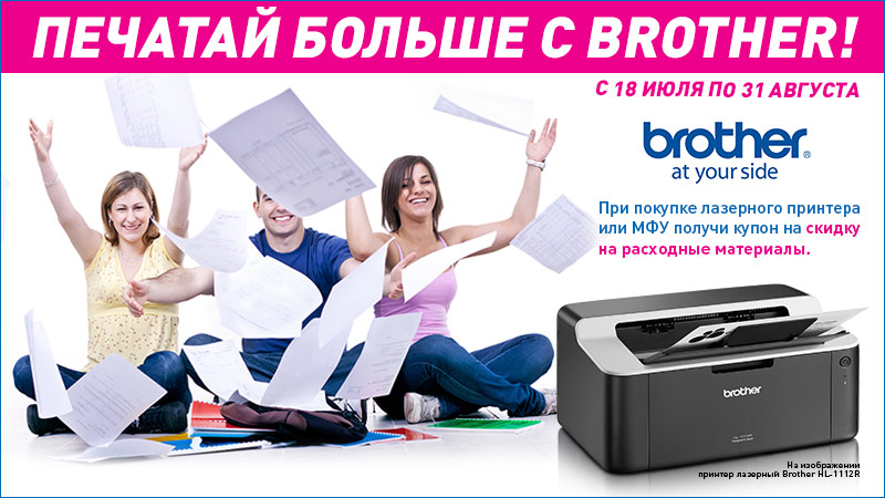 Промо-блок на сайт под акцию Brother, 2014 г.