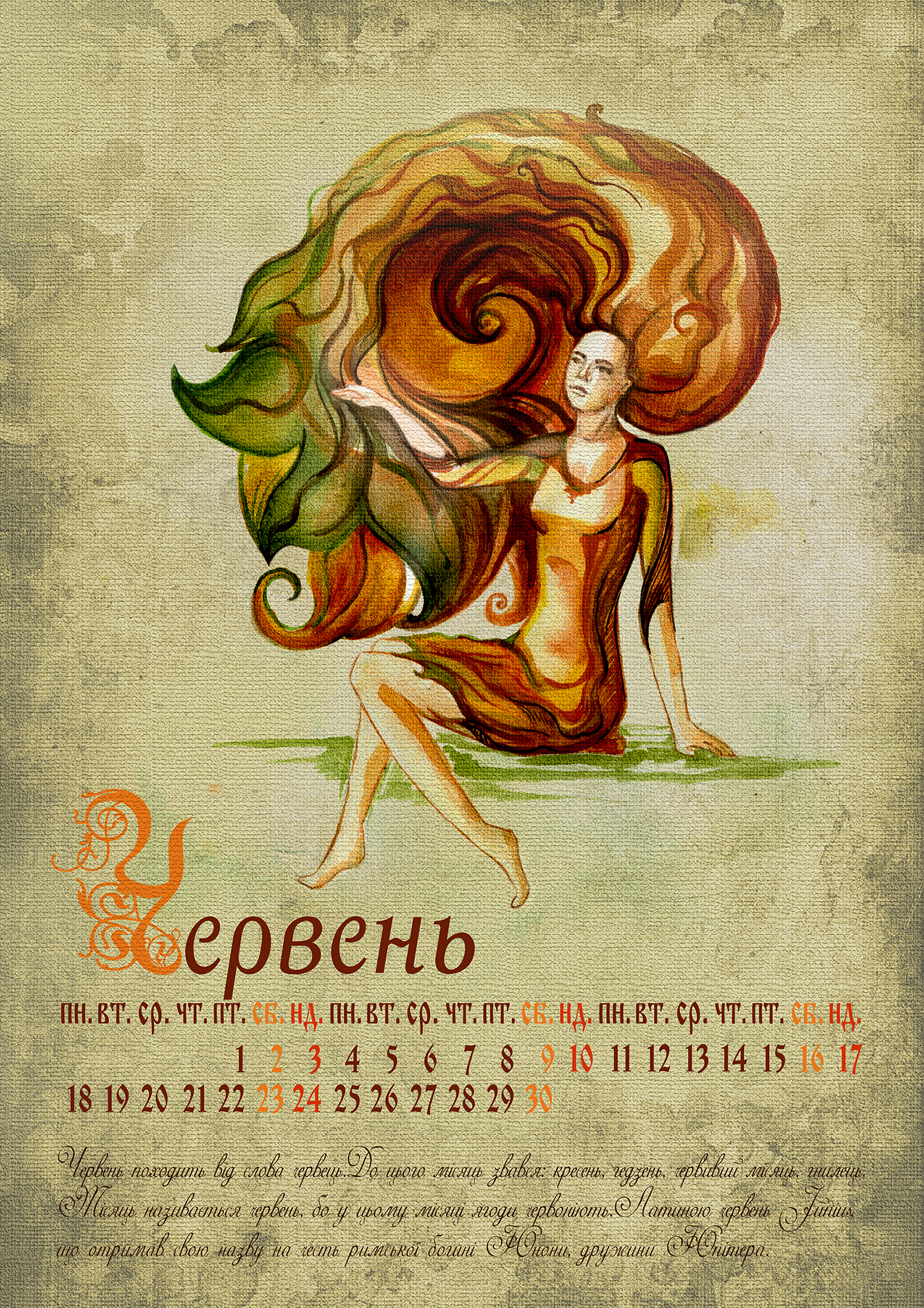 дизайн календаря