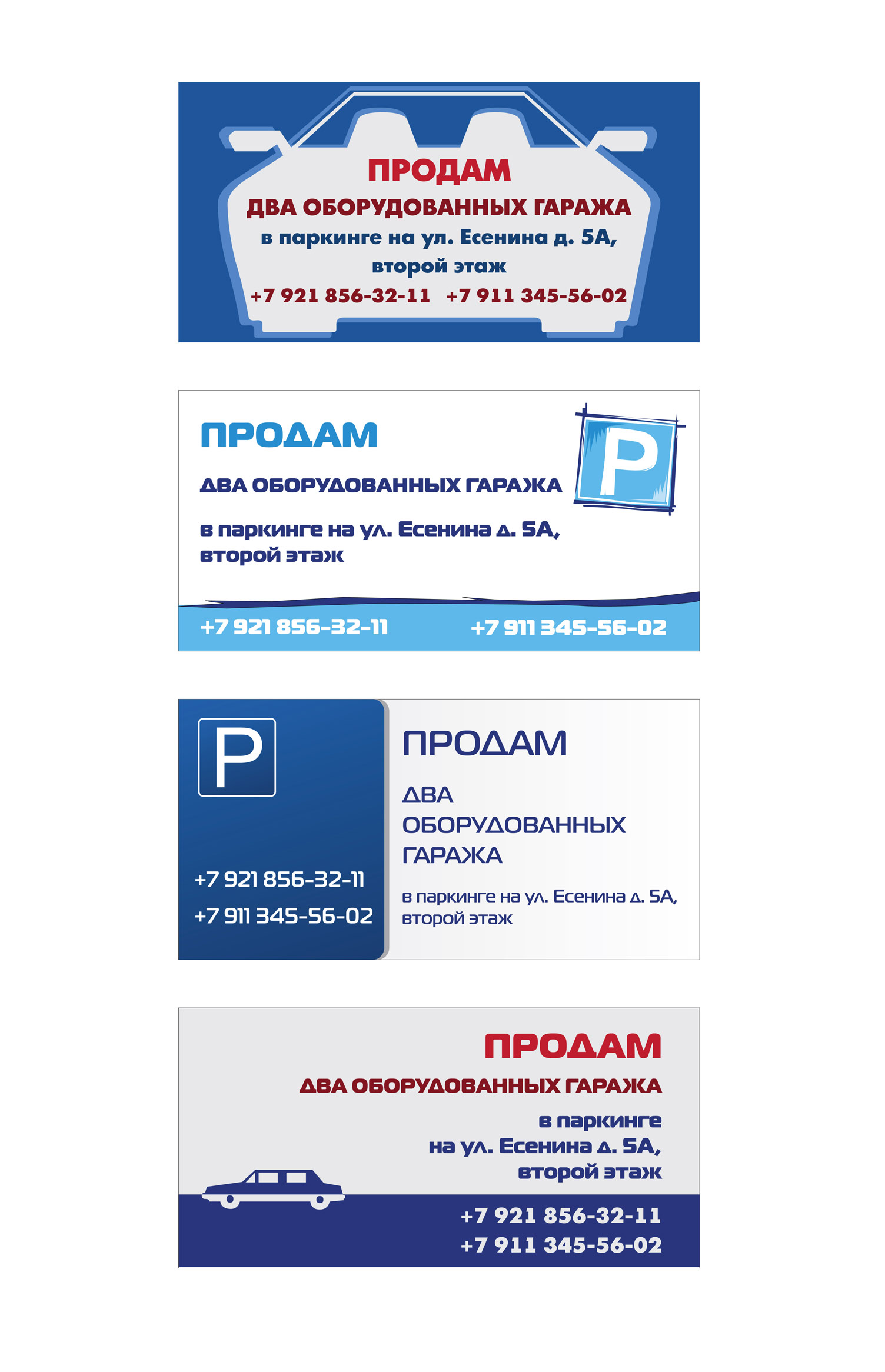 Баннер "Гараж)"