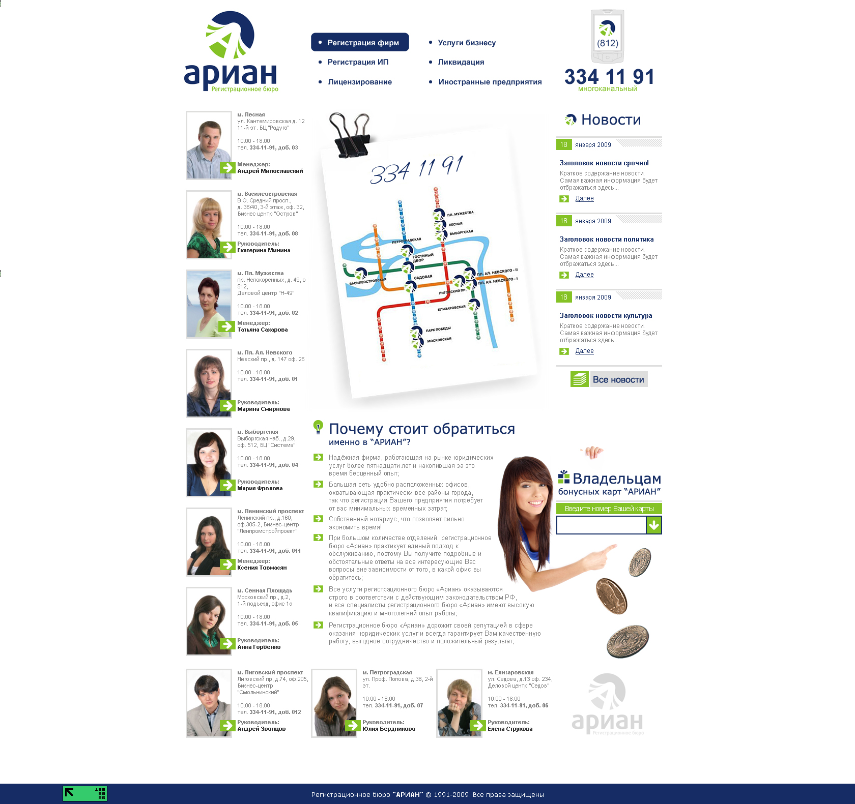 Регистрационное бюро "Ариан"