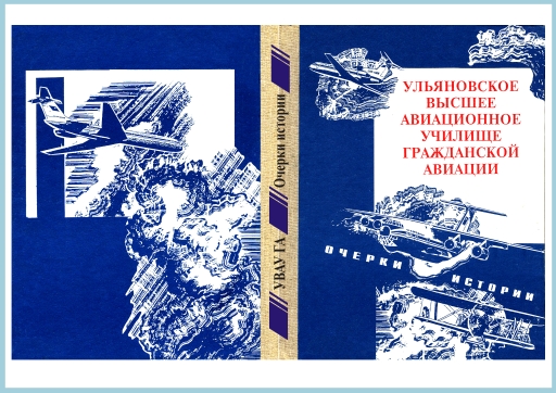 УВАУ ГА. Переплёт книги