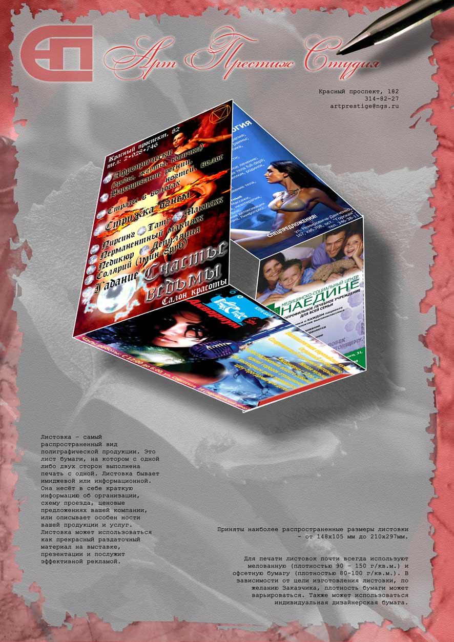 "Арт Престиж Студия" - прайсы