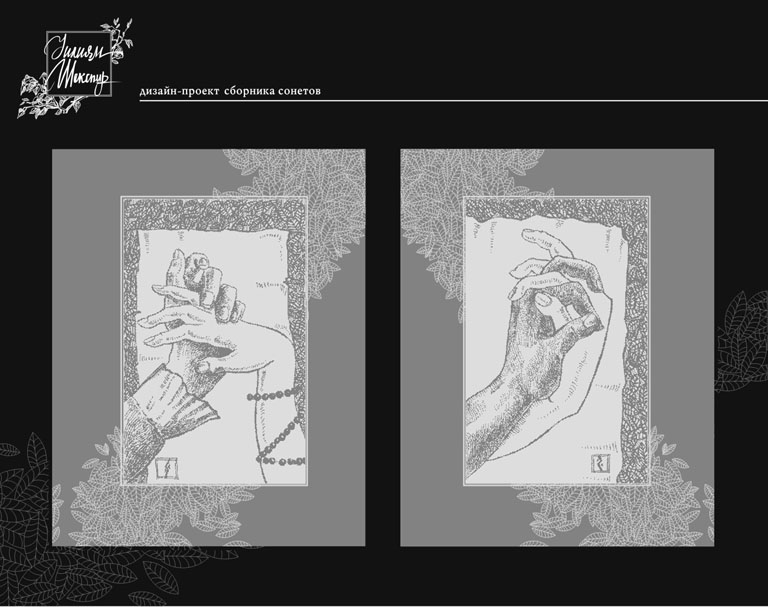 У.Шекспир "Сонеты"