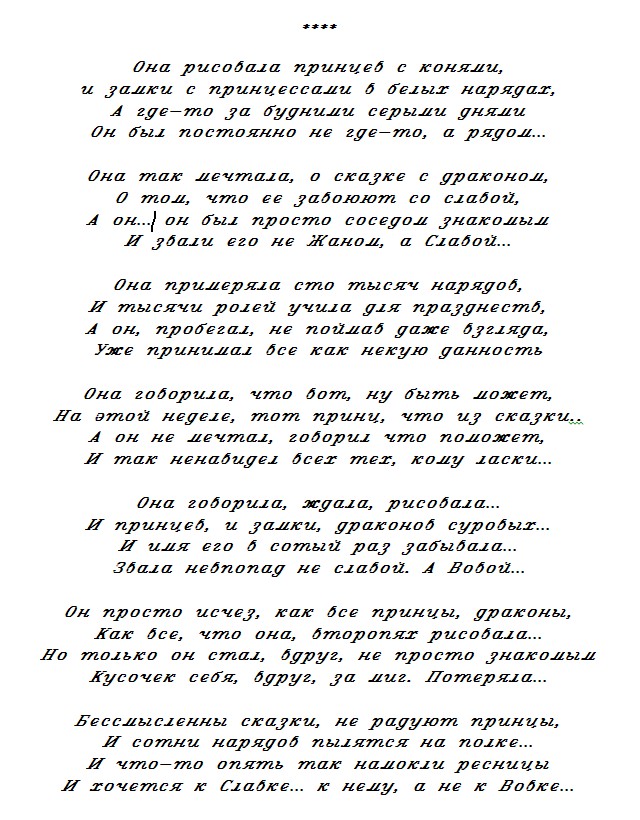Она рисовала принцев с конями...