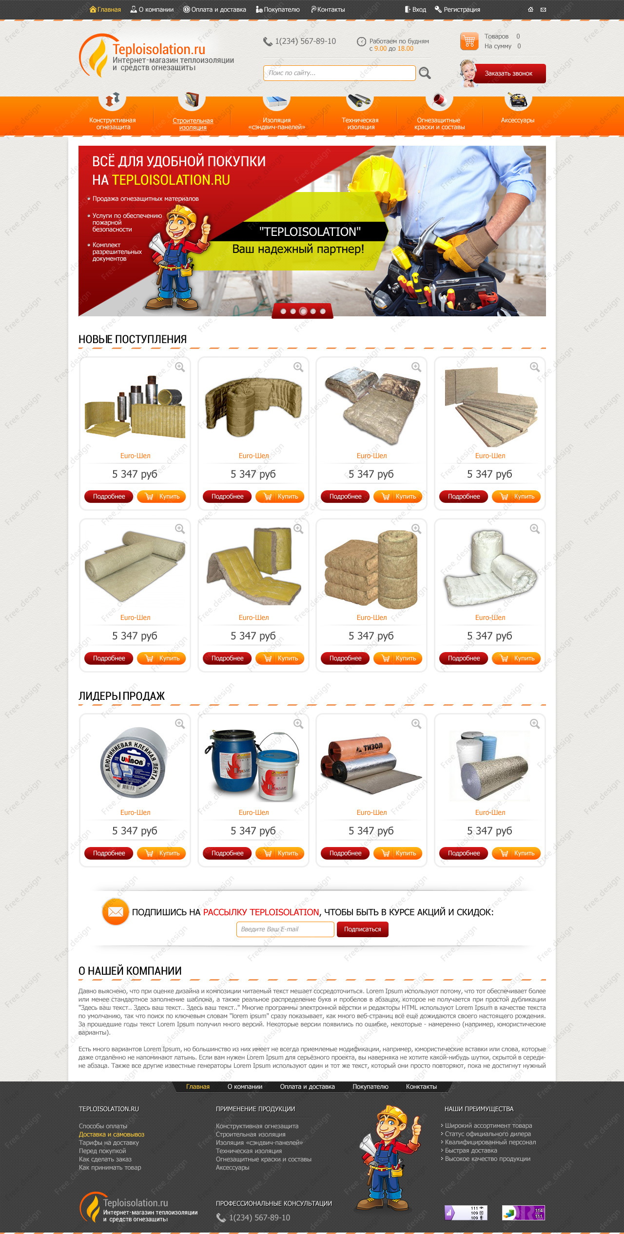 Интернет магазин строительных материалов