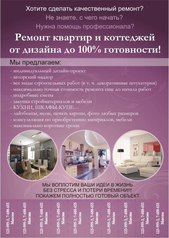 Макет листовки