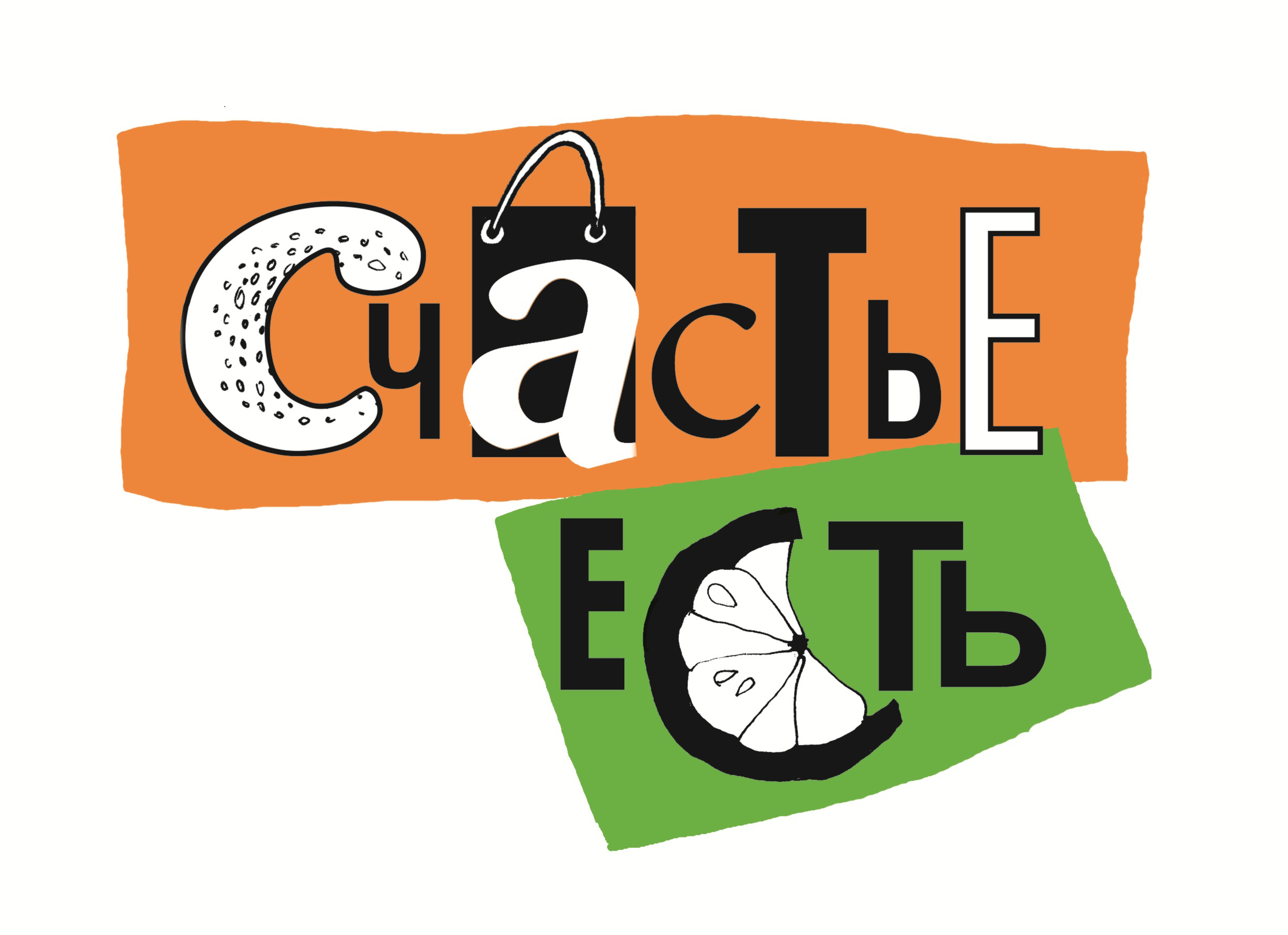 логотип семейного кафе "Счастье есть"