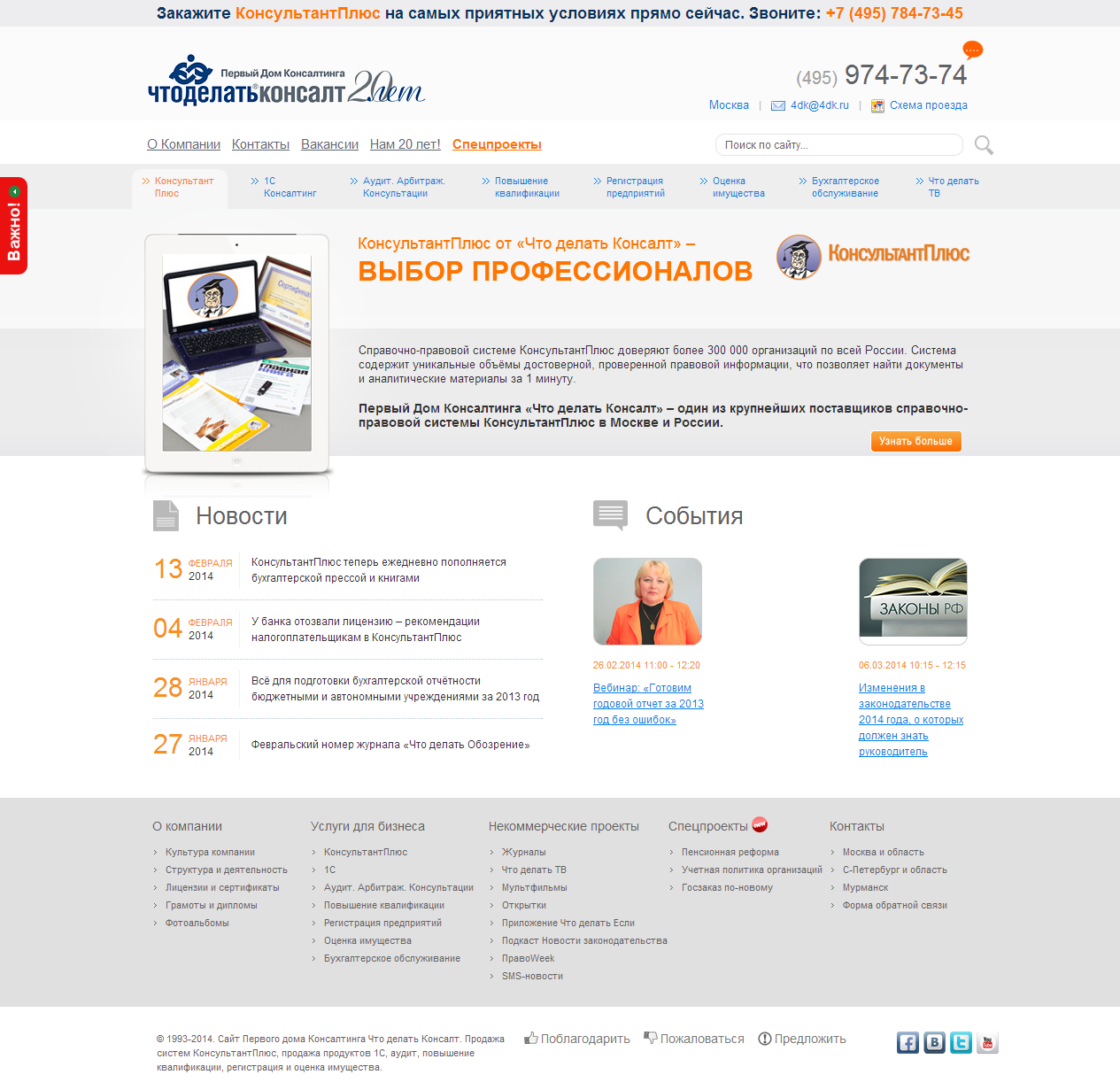 Портал ЗАО "Что Делать Консалт"