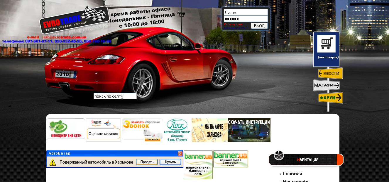 Интернет-магазин по продажам автотоваров