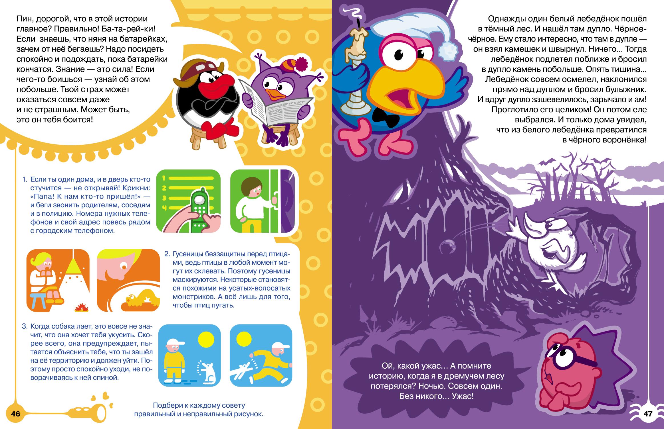 "Отважные истории"