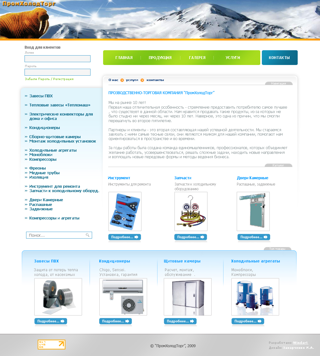 Фирма "ПромХолодТорг"