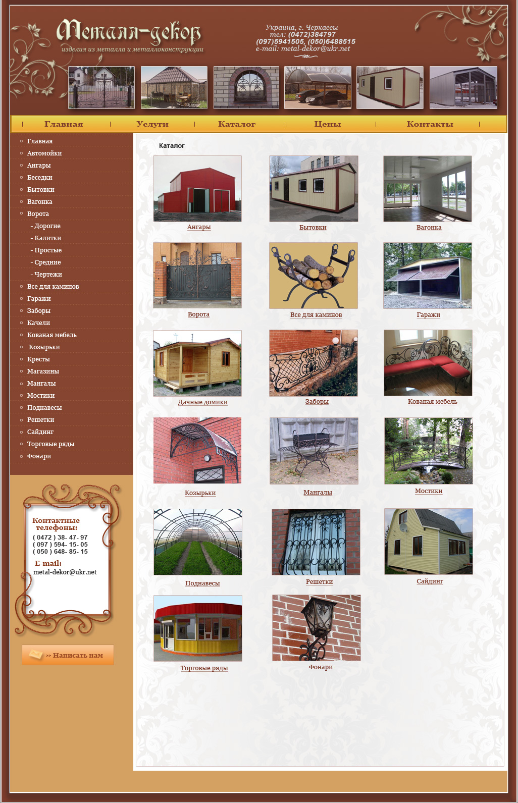 Сайт визитка изделий из металла и металлоконструкции