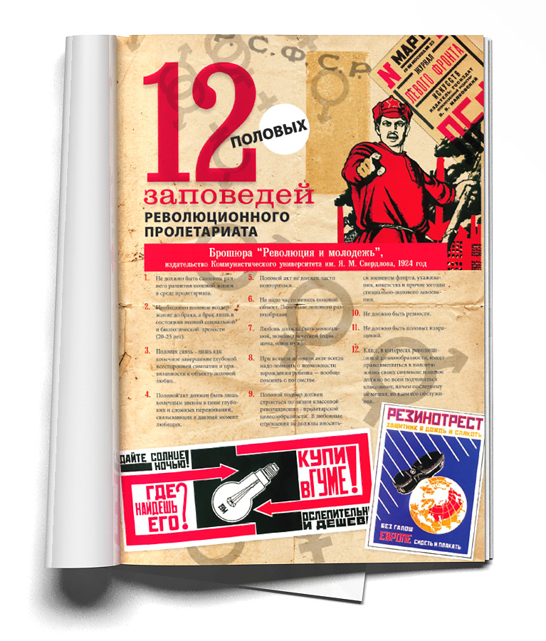 12 половых заповедей