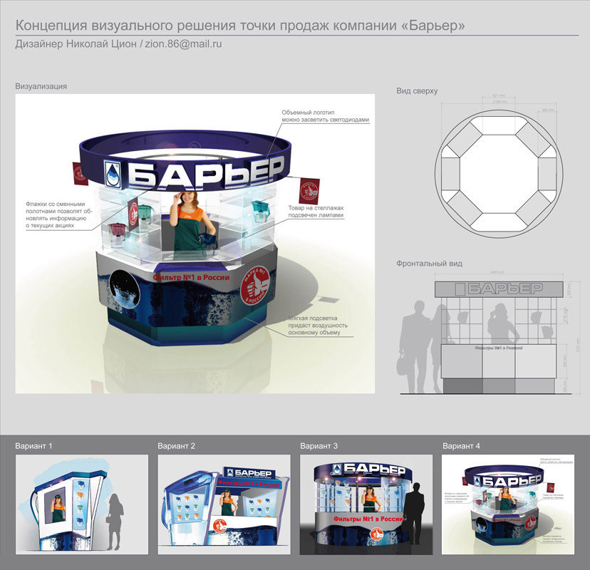 Точка продаж для фильтров "Барьер"