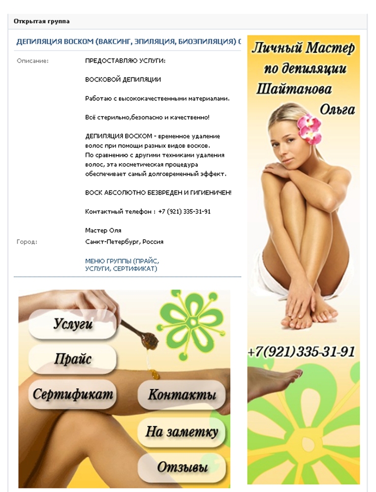 дизайн группы-депиляция воском