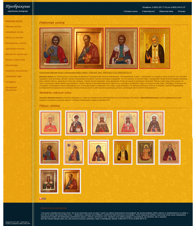 Иконописная мастерская "Преображение"