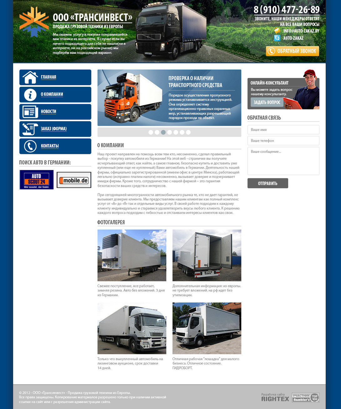 Трансинвест (http://autorefs.ru)