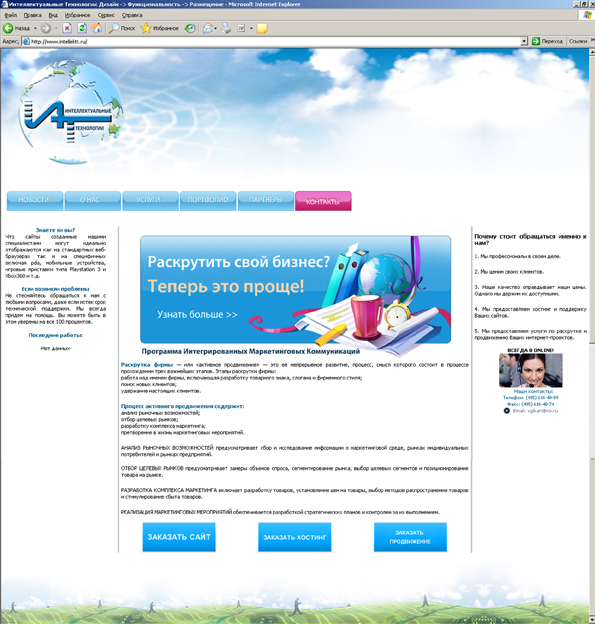 дизайн сайта для компании "Интеллектуальные технологии"