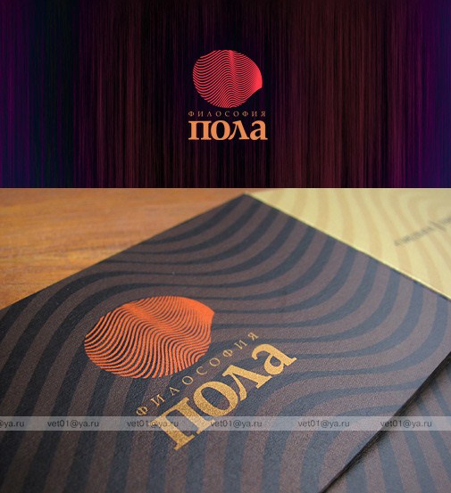 философия пола