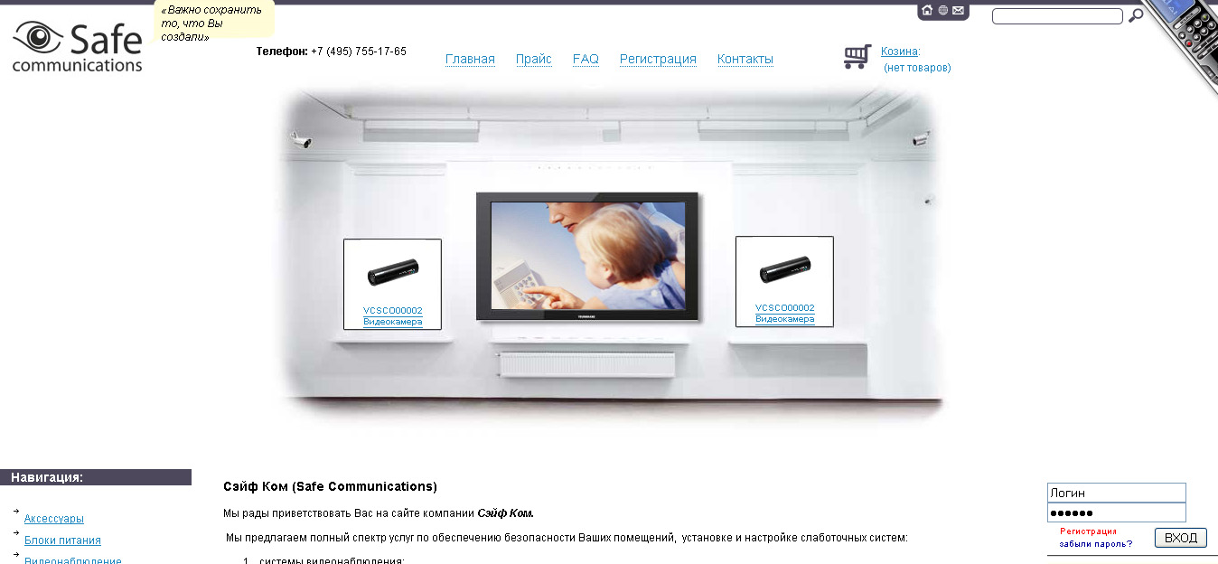 Safecom - интернет-магазин по безопасности Вашего дома