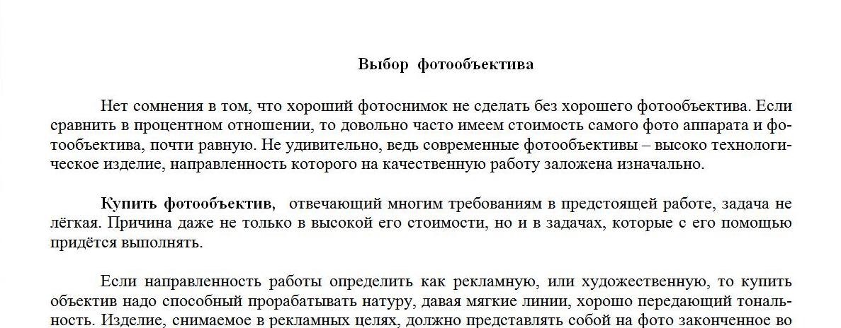 Выбор фотообъектива