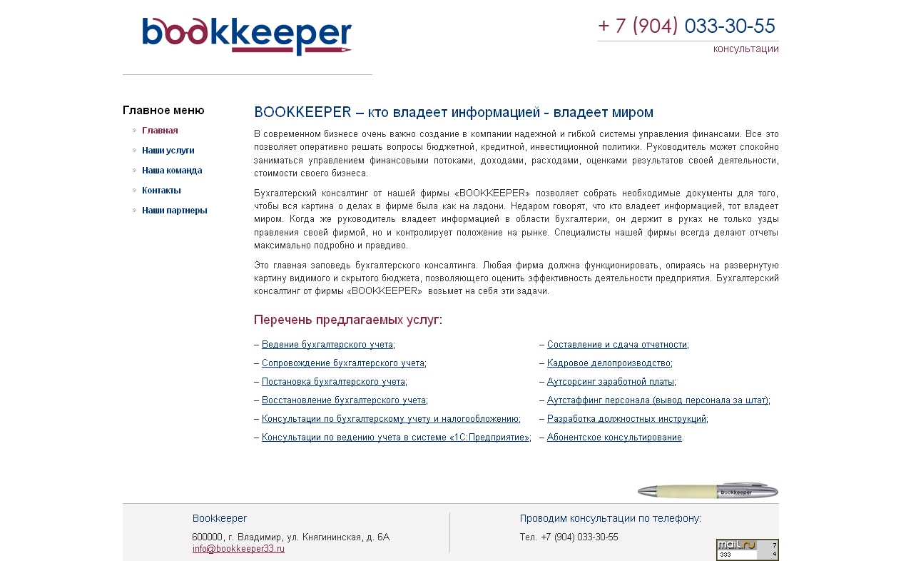 Сайт компании по ведению бухгалтерского учета