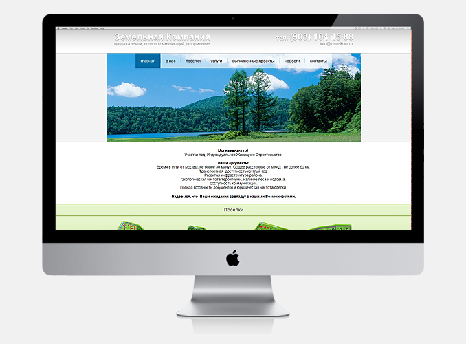 Земельная компания