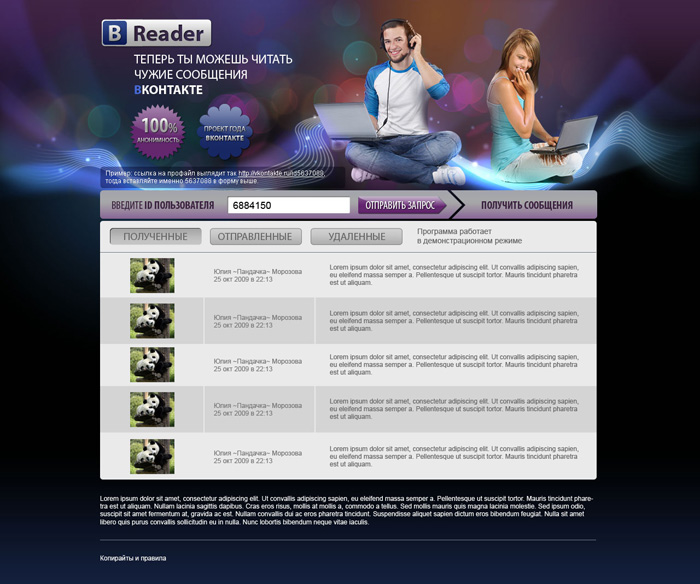 Чтение сообщений вконтакте