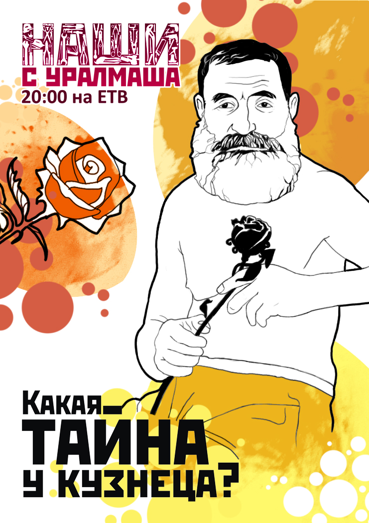 серия плакатов к проекту ТВ шоу