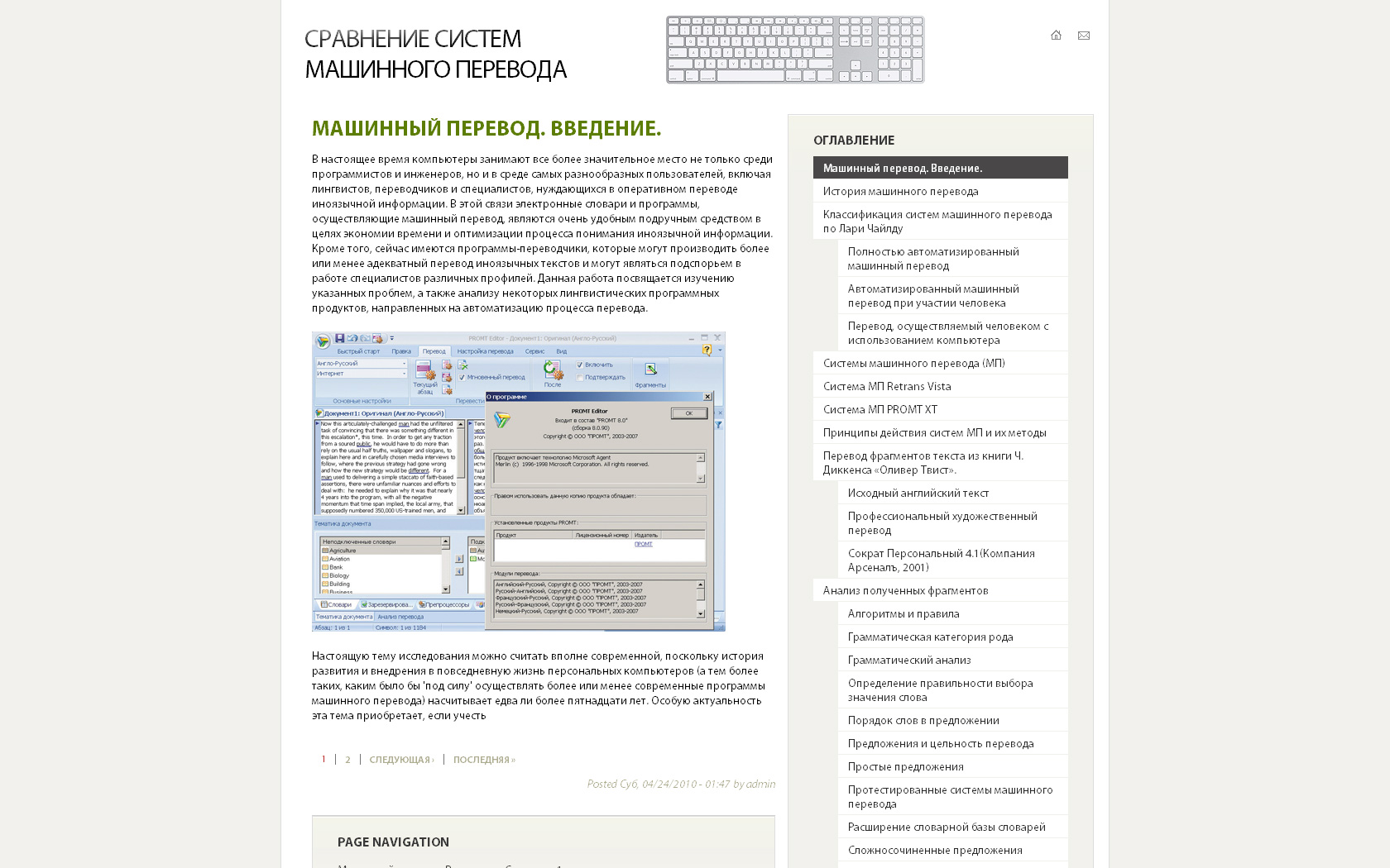 Сравнение систем машинного перевода