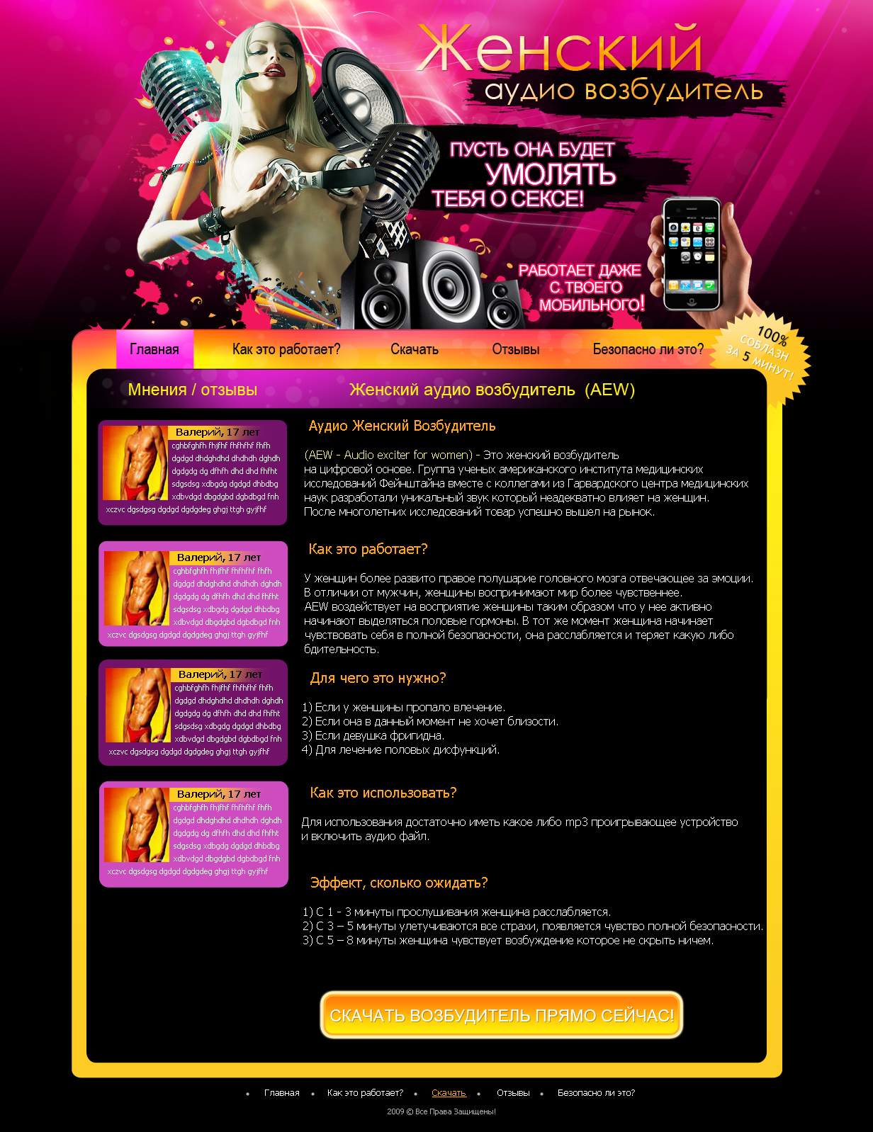 Сайт женской аудио виагры