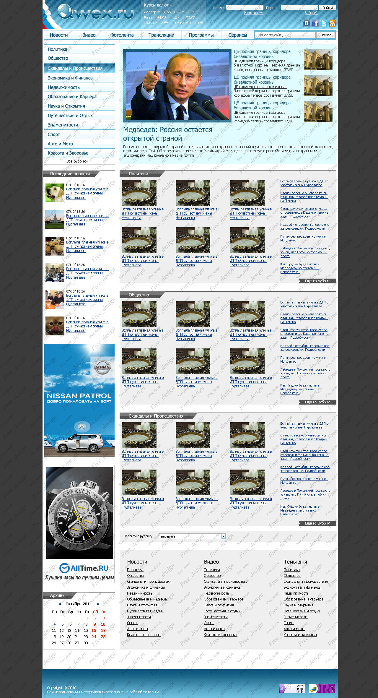 Новостной портал