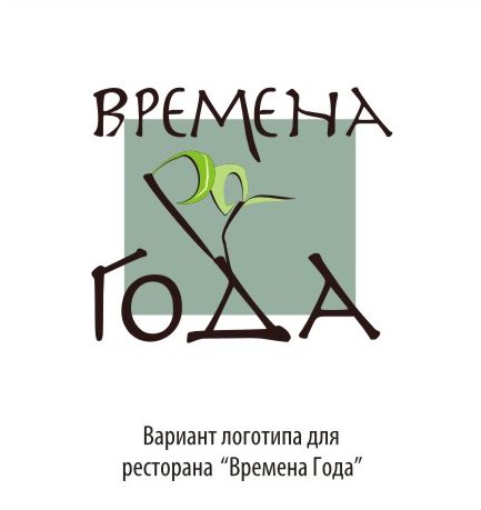 вариант лого для ресторана "Времена города"
