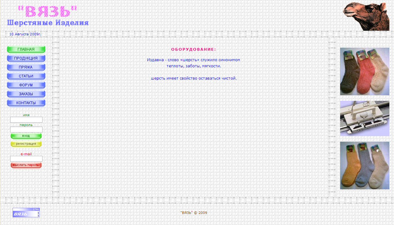 Сайт Шерстяных изделий "Вязь"