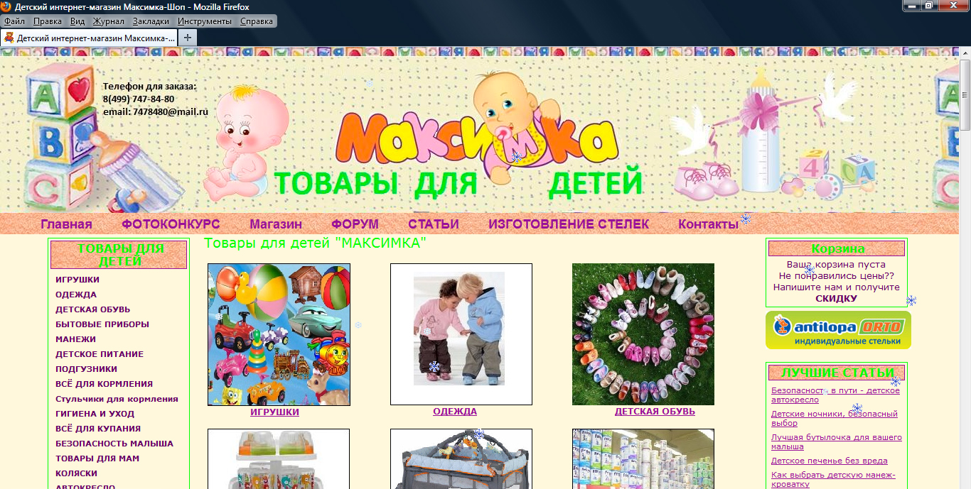 Наполнение интернет-магазина Товары для детей "МАКСИМКА"