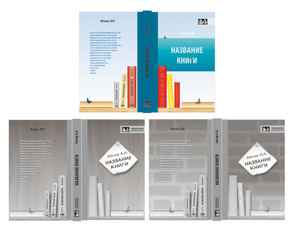 варианты обложек для книжной серии