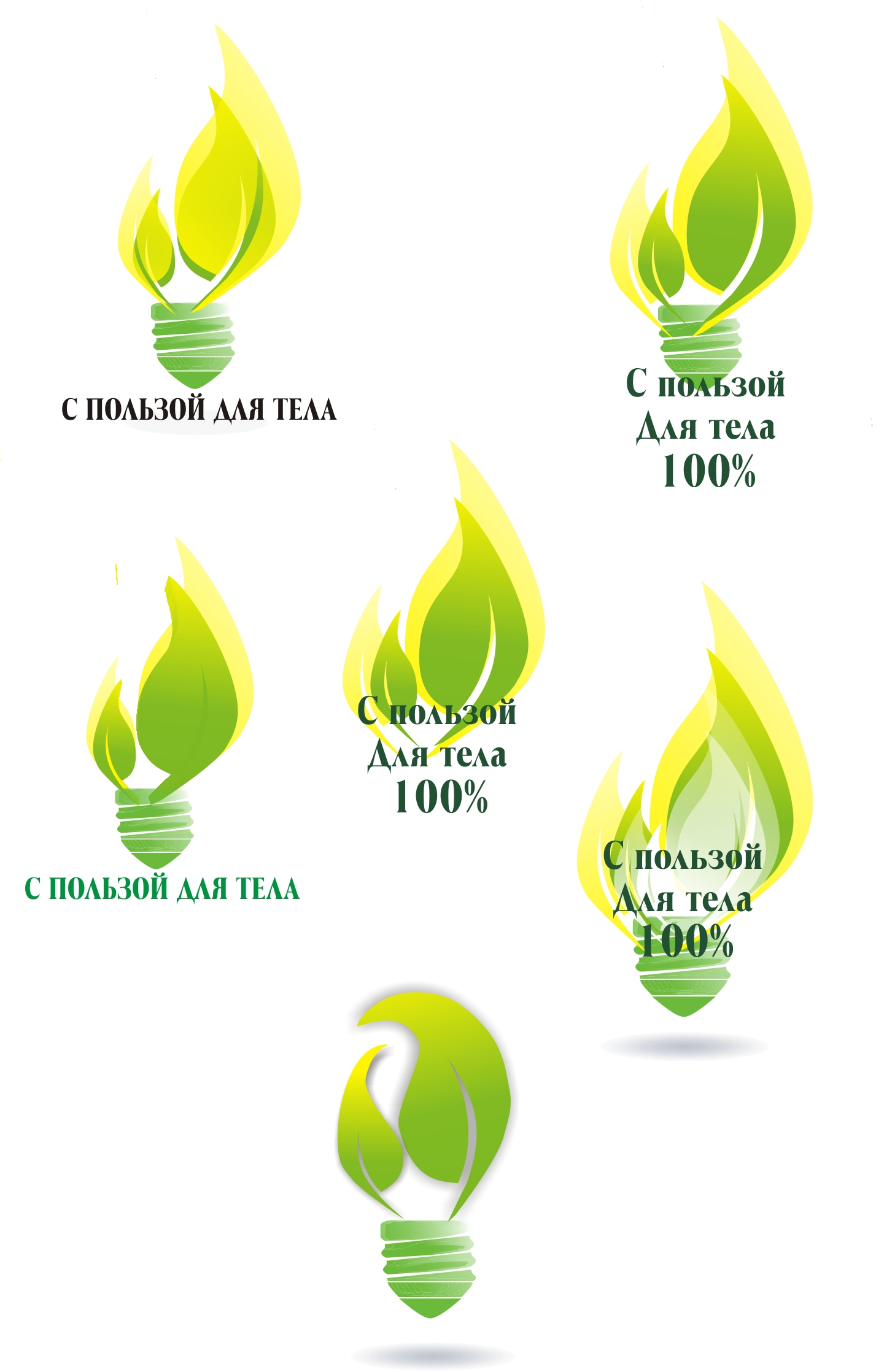 Варианты логотипа. магазин "С пользой Для тела"