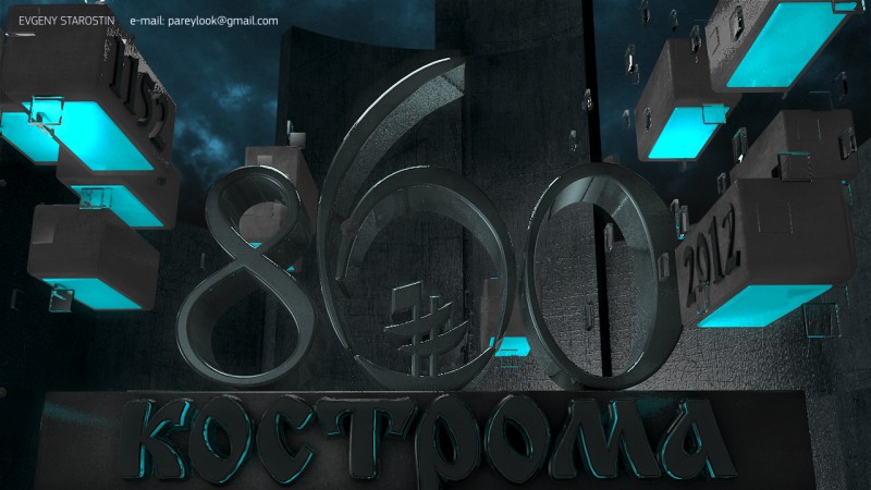 Иллюстрация к празднованию 860-летия г.Кострома