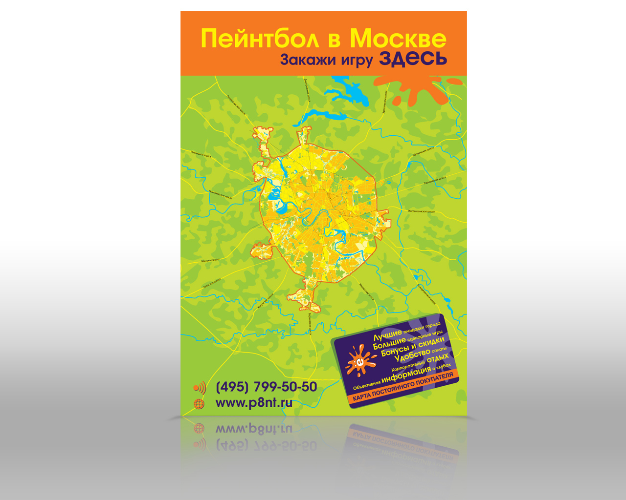 Карта клубов Пейнтболер в Москве