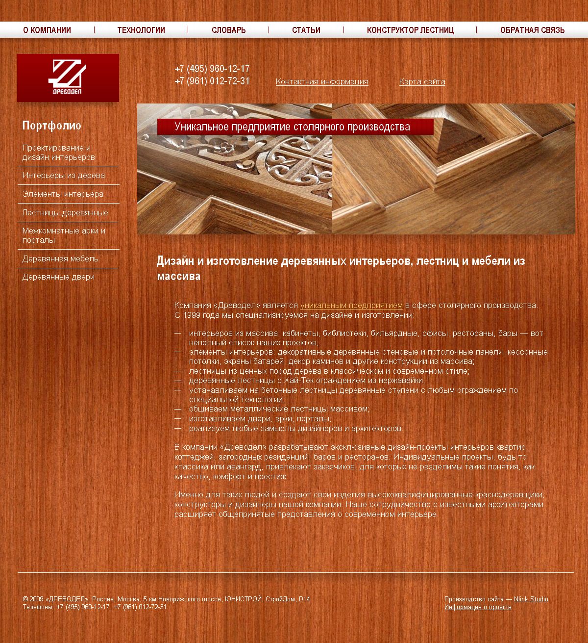 Компания «Древодел»