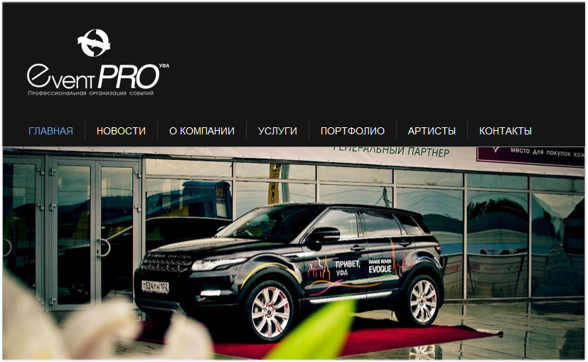 EventPro Уфа