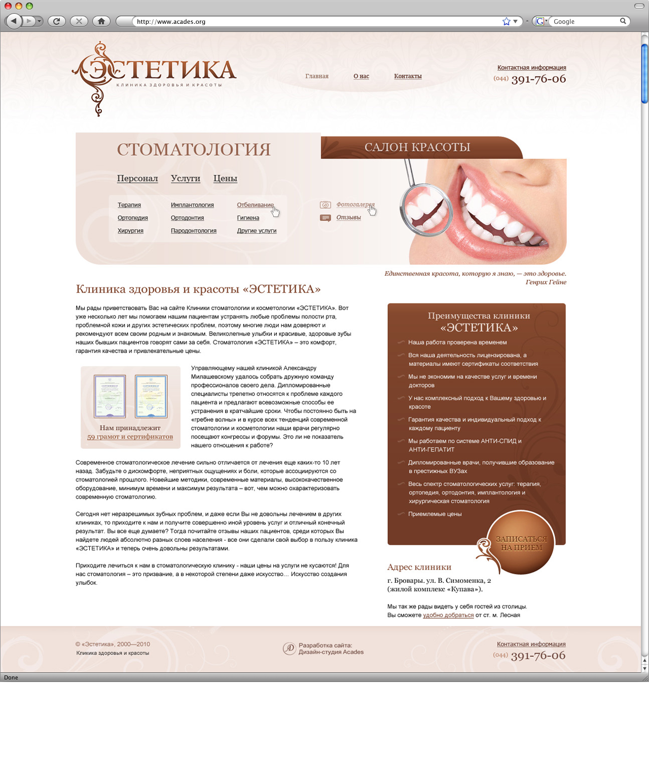 Стомотология "Естетика"