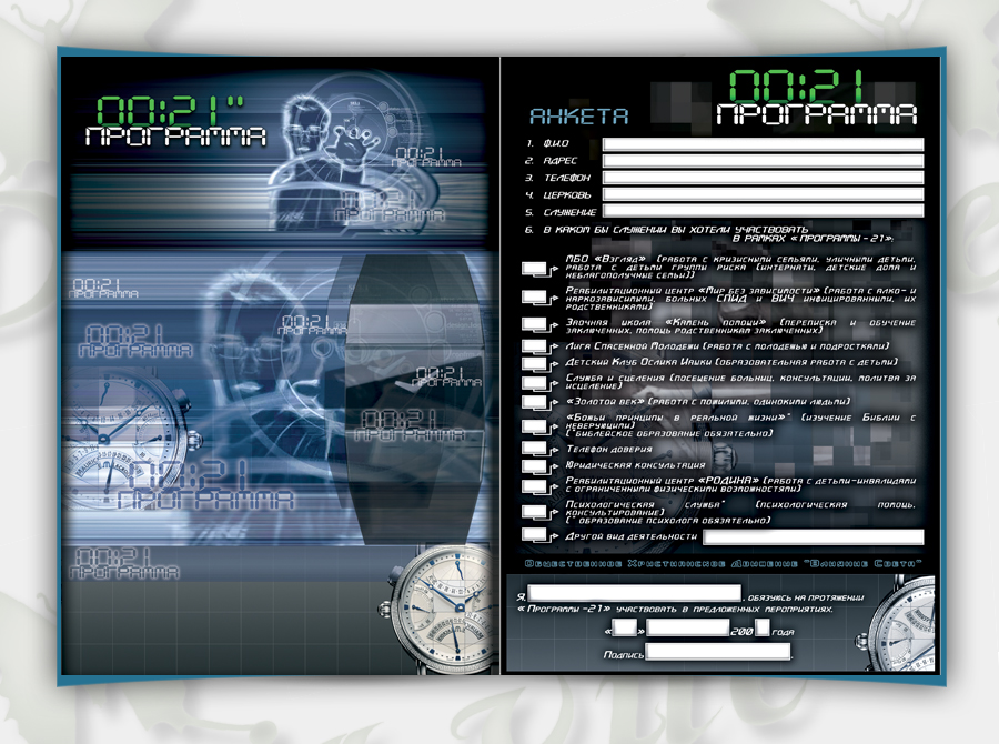 Анкета на участие в программе 21"