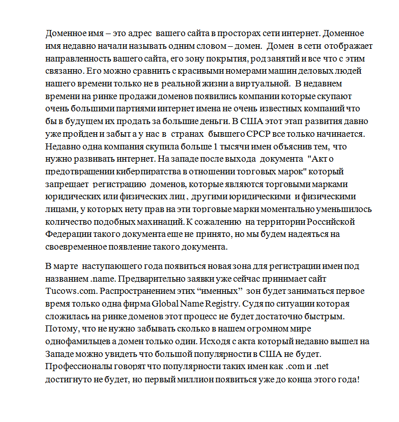 Доменное имя