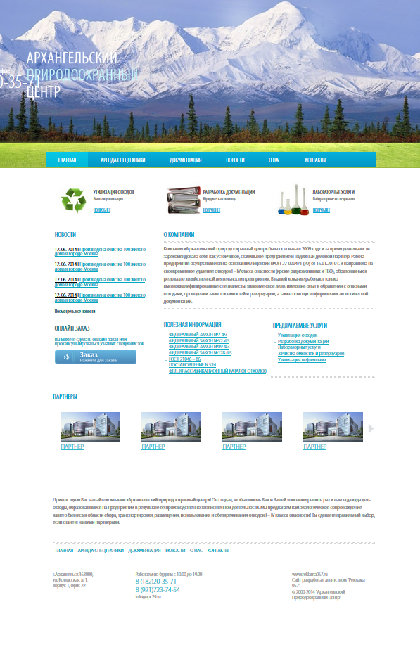 Сайт-Бизнес для Архангельского Природоохранного Центра