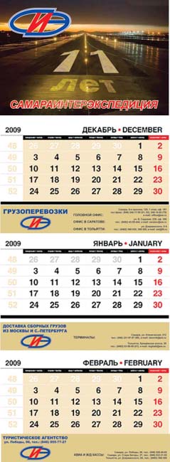 квартальный календарь